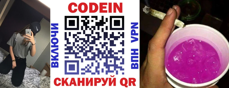 Codein напиток Lean (лин) Белоярский